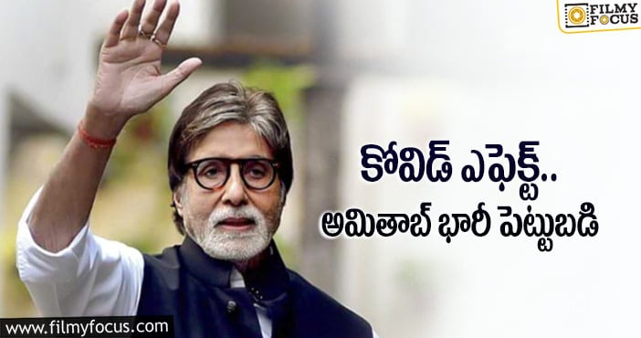 Amitabh Bachchan: మరో ఖరీదైన ఇంటిని కొనుగోలు చేసిన బిగ్ బి