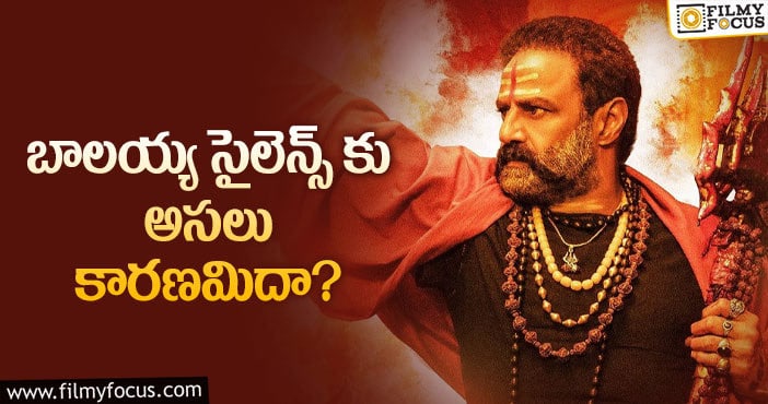Akhanda Movie: బాలయ్యకు ఆ స్టార్ హీరో షాకిస్తారా?