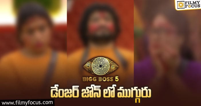 Bigg Boss 5 Telugu: ఈవారం ఎలిమినేట్ అయ్యేది ఎవరు..?