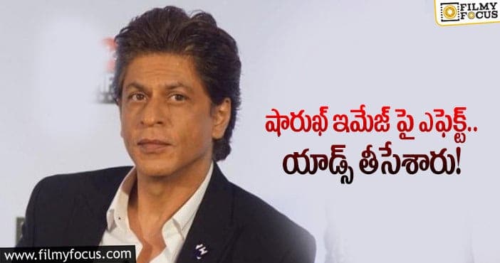 Shah Rukh Khan: షారుఖ్ పై విమర్శలు.. వెనక్కి తగ్గిన బైజుసంస్థ!