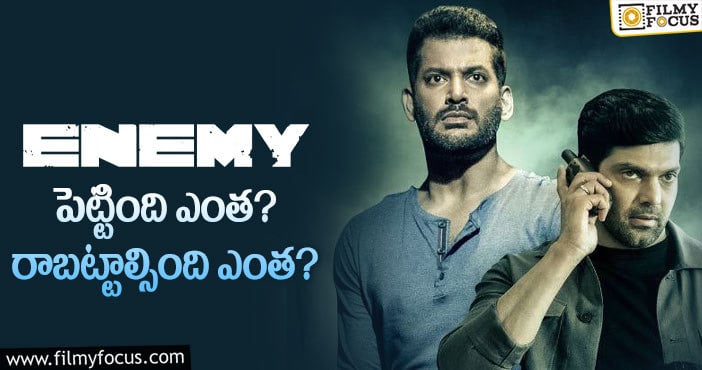 Enemy Movie: విశాల్- ఆర్య ల ‘ఎనిమి’.. తెలుగు థియేట్రికల్ బిజినెస్ డీటెయిల్స్..!
