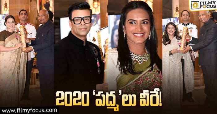 Padma Awards: పద్మ అవార్డులు – 2021… పూర్తి జాబితా ఇదే!