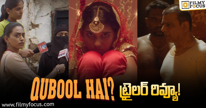 Qubool Hai Trailer: ‘ఆహా’ అనిపిస్తున్న ‘ఖుబూల్‌ హై’ ట్రైలర్..!