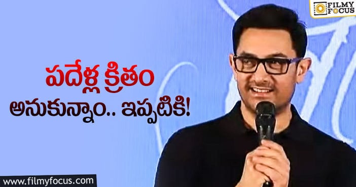 Aamir Khan: హిందీ నుండి వచ్చి సాయం కోరుతున్నా: ఆమిర్‌ ఖాన్‌
