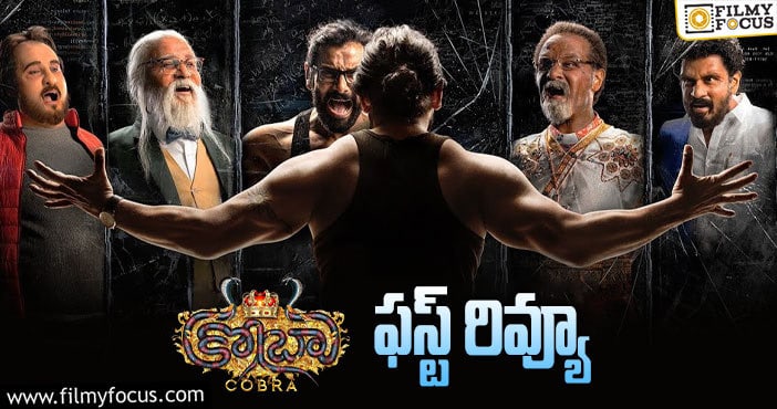 Cobra First Review: ‘కోబ్రా’ సినిమా ఫస్ట్ రివ్యూ వచ్చేసింది.. ఎలా ఉందంటే?