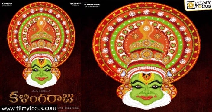 ఇంట్రెస్టింగ్ టైటిల్ తో ‘తీస్ మార్ ఖాన్’ దర్శకుడి కొత్త చిత్రం