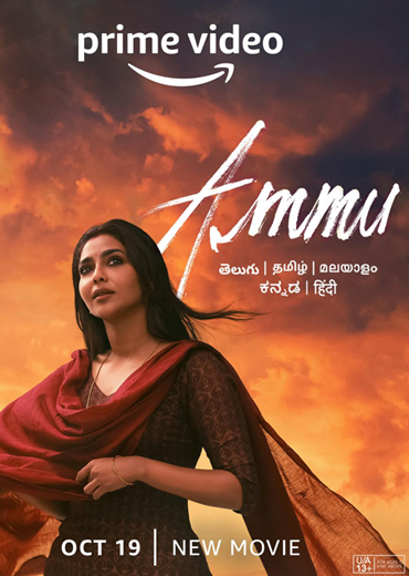 Ammu Review: అమ్ము సినిమా రివ్యూ & రేటింగ్!