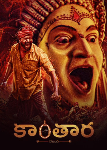 Kantara Review: కాంతార సినిమా రివ్యూ & రేటింగ్!