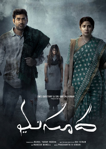 Masooda Review: మసూద సినిమా రివ్యూ & రేటింగ్!