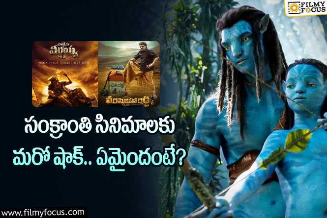 Avatar2: అవతార్2 మూవీ రిలీజ్ విషయంలో ఇలాంటి షరతులా?