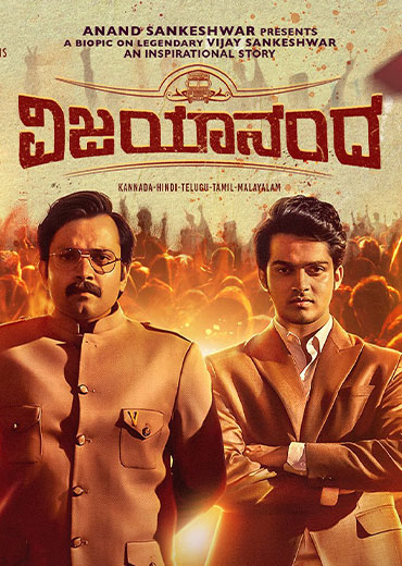 Vijayanand Review: విజయానంద్ సినిమా రివ్యూ & రేటింగ్!