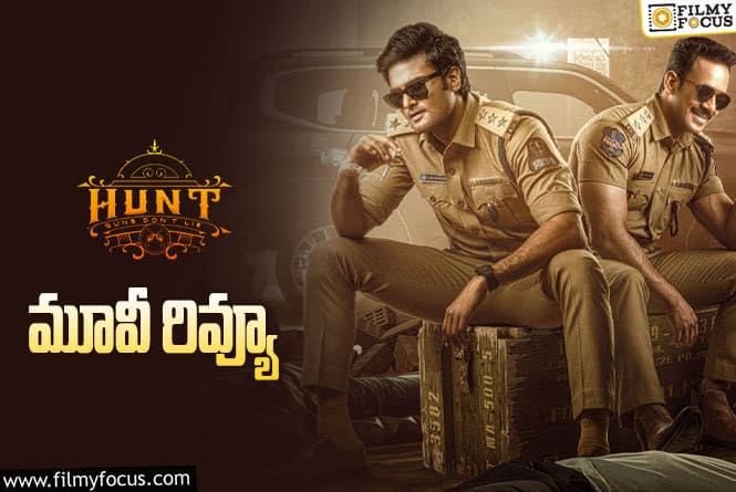 Hunt Review In Telugu: హంట్ సినిమా రివ్యూ & రేటింగ్!