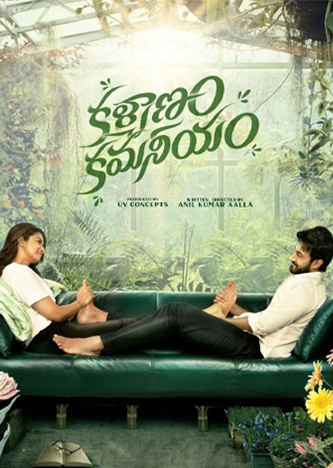 Kalyanam Kamaneeyam Review In Telugu: కళ్యాణం కమనీయం సినిమా రివ్యూ & రేటింగ్!