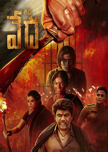 Vedha Review in Telugu: వేద సినిమా రివ్యూ & రేటింగ్!