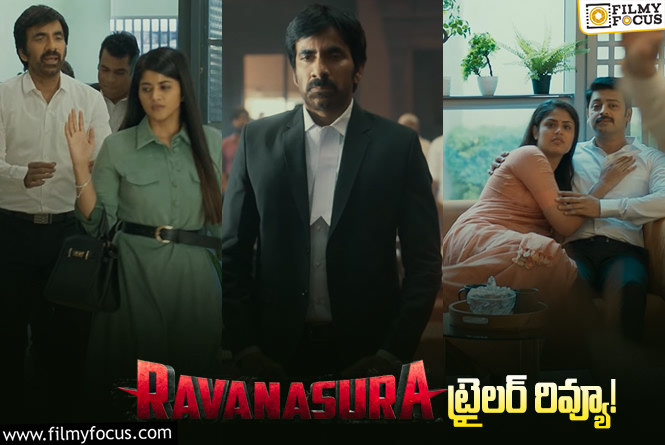 Ravanasura Trailer Review: రవితేజ ‘రావణాసుర’ ట్రైలర్ ఎలా ఉందంటే..!