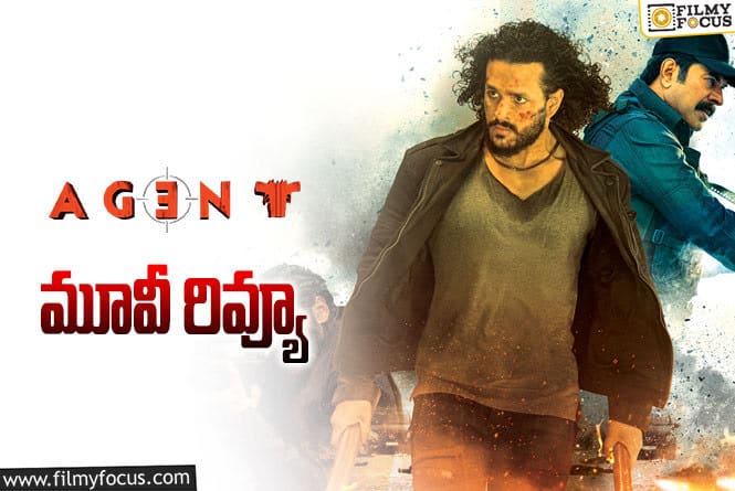 Agent Review In Telugu: ఏజెంట్ సినిమా రివ్యూ & రేటింగ్!