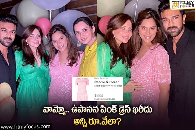 Upasana Dress Cost: ఉపాసన పింక్ డ్రెస్ ఖరీదెంతో తెలిస్తే మాత్రం షాకవ్వాల్సిందే!