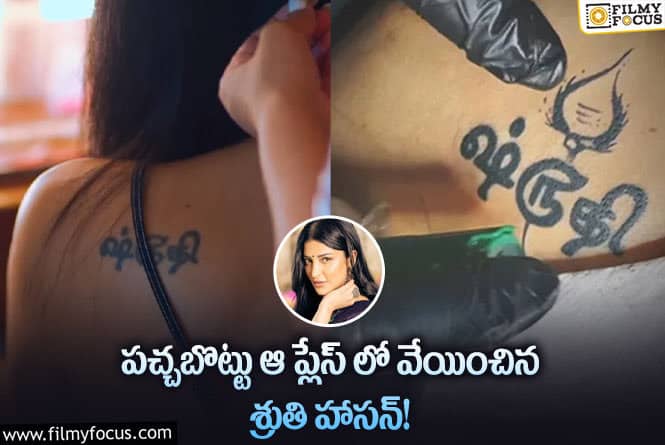 Shruti Haasan gets a new rose tattoo - Telugu cinema news