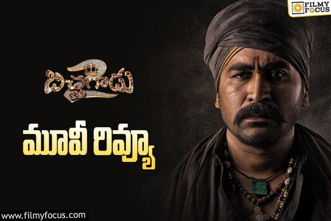 Bichagadu 2 Review in Telugu: బిచ్చగాడు 2  సినిమా రివ్యూ & రేటింగ్!