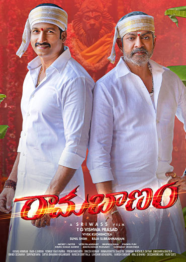 Ramabanam Review In Telugu: రామబాణం సినిమా రివ్యూ & రేటింగ్!