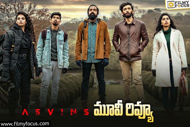 Asvins Review in Telugu: అశ్విన్స్ సినిమా రివ్యూ & రేటింగ్!