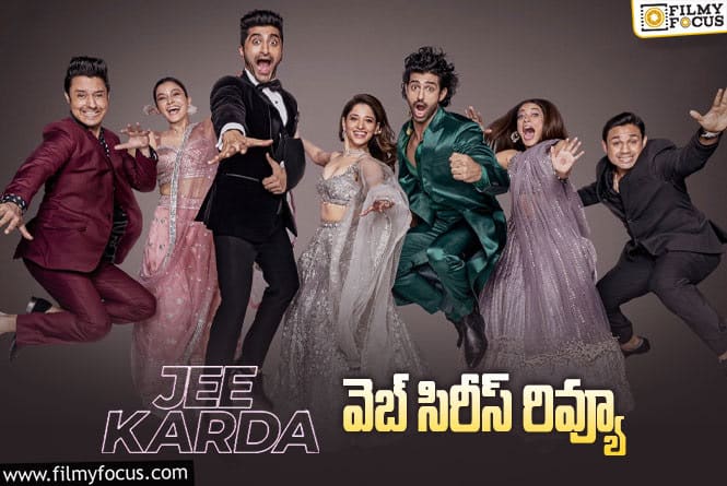 Jee Karda Review in Telugu: జీ కర్ధా వెబ్ సిరీస్ రివ్యూ & రేటింగ్!
