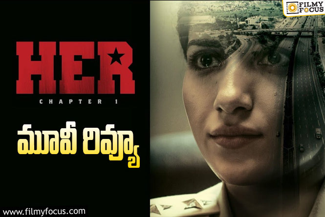HER Chapter 1 Review in Telugu: హర్ చాప్టర్ 1 సినిమా రివ్యూ & రేటింగ్!