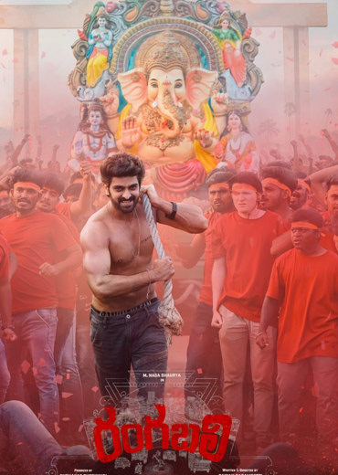 Rangabali Review in Telugu: రంగబలి సినిమా రివ్యూ & రేటింగ్!