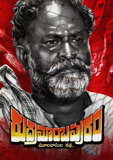 Rudramambapuram Review in Telugu: రుద్రమాంబపురం సినిమా రివ్యూ & రేటింగ్!