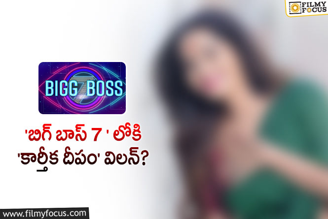 Bigg Boss Telugu 7: ‘బిగ్ బాస్ 7’ కి ఇంట్రెస్టింగ్ కంటెస్టెంట్..!
