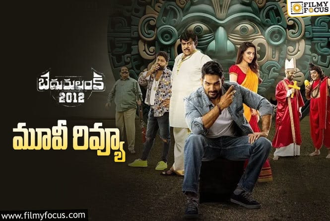 Bedurulanka 2012 Movie Review in Telugu: బెదురులంక 2012 సినిమా రివ్యూ & రేటింగ్!