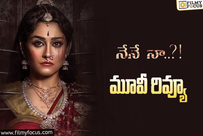 Nene Naa Review in Telugu: నేనే నా? సినిమా రివ్యూ & రేటింగ్!
