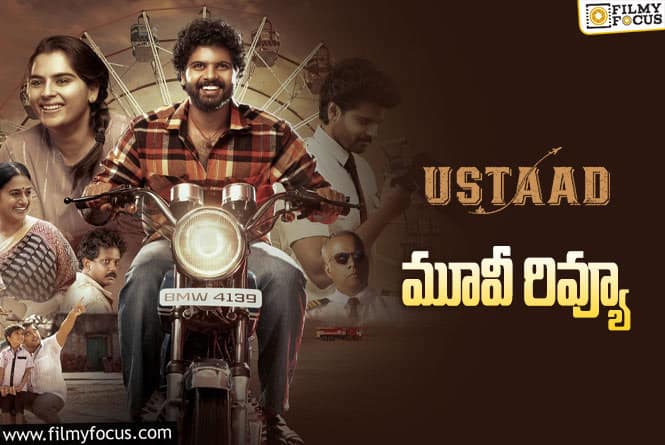 Ustaad Movie Review in Telugu: ఉస్తాద్ సినిమా రివ్యూ & రేటింగ్!