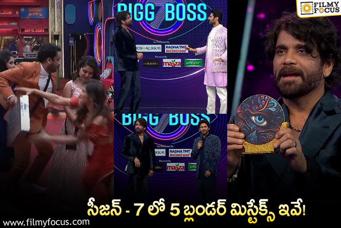 Bigg Boss 7 Telugu: నాగార్జున గారూ.. చూస్కోవాలి కదా సార్..! మరి ఇంతలా అయితే ఎలా ?
