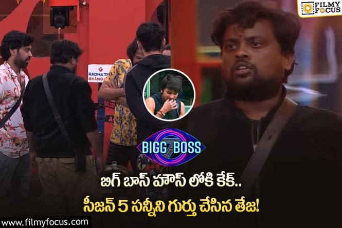 Bigg Boss 7 Telugu: అసలు కేక్ పైన ఏముందంటే..!