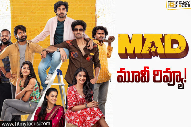 MAD Review in Telugu: మ్యాడ్ సినిమా రివ్యూ & రేటింగ్!