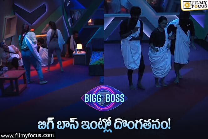 Bigg Boss 7 Telugu: అసలు దొంగ గేమ్ ఆడింది ఎవరో తెలుసా ? లైవ్ లో జరిగింది ఇదేనా..!