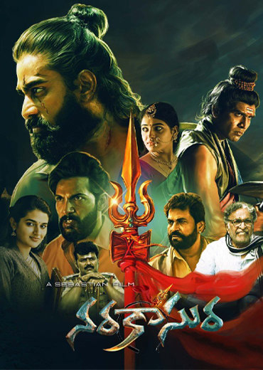 Narakasura Review in Telugu: నరకాసుర సినిమా రివ్యూ & రేటింగ్!