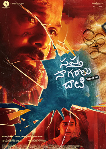 Sapta Sagaralu Dhaati Side B Review in Telugu: సప్త సాగరాలు దాటి సైడ్ బి సినిమా రివ్యూ & రేటింగ్!