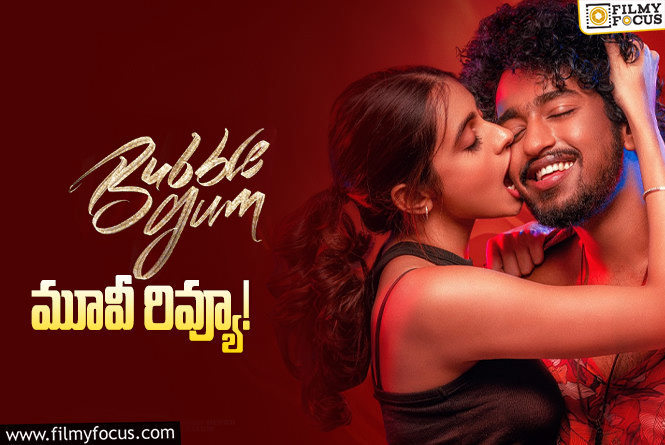 Bubblegum Review in Telugu: బబుల్ గమ్ సినిమా రివ్యూ & రేటింగ్!