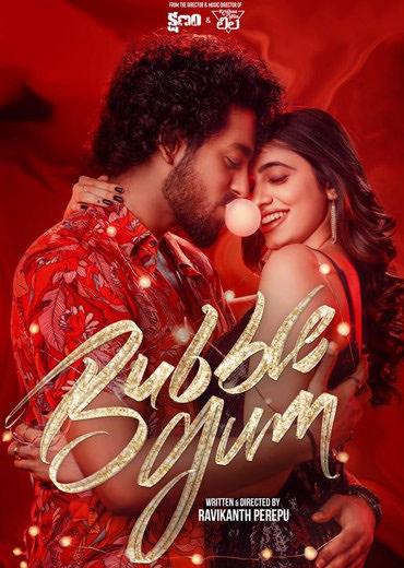 Bubblegum Review in Telugu: బబుల్ గమ్ సినిమా రివ్యూ & రేటింగ్!