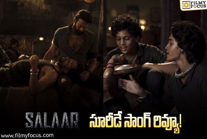 Salaar Movie: ‘సలార్’ ఫస్ట్ సింగిల్ వచ్చేసింది.. ఎలా ఉందంటే?