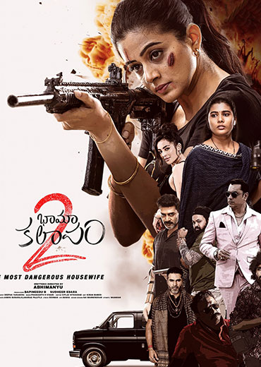 Bhamakalapam 2 Review in Telugu: భామా కలాపం 2 సినిమా రివ్యూ & రేటింగ్!