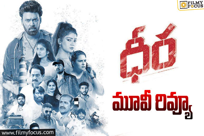 Dheera Review in Telugu: ధీర సినిమా రివ్యూ & రేటింగ్!