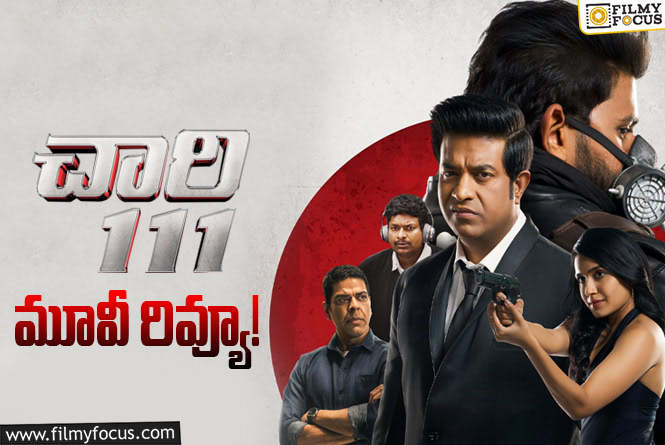 Chaari 111 Review in Telugu: చారి 111  సినిమా రివ్యూ & రేటింగ్!