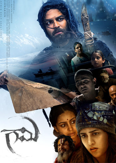 Gaami Review in Telugu: గామి సినిమా రివ్యూ & రేటింగ్!