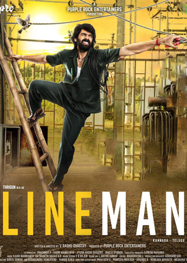 Lineman Review in Telugu: లైన్ మ్యాన్ సినిమా రివ్యూ & రేటింగ్!