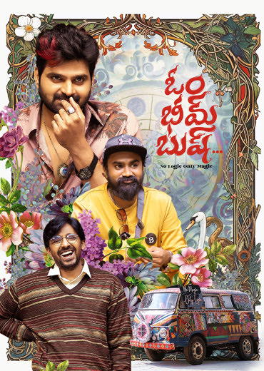 Om Bheem Bush Review in Telugu: ఓం భీమ్ భుష్ సినిమా రివ్యూ & రేటింగ్!
