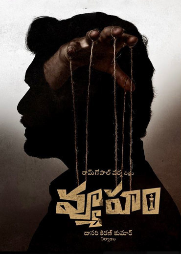 Vyuham Review in Telugu: వ్యూహం సినిమా రివ్యూ & రేటింగ్!