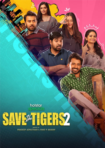 Save The Tigers Season 2 Review in Telugu: సేవ్ ది టైగర్స్: సీజన్ 2 వెబ్ సిరీస్ రివ్యూ & రేటింగ్!